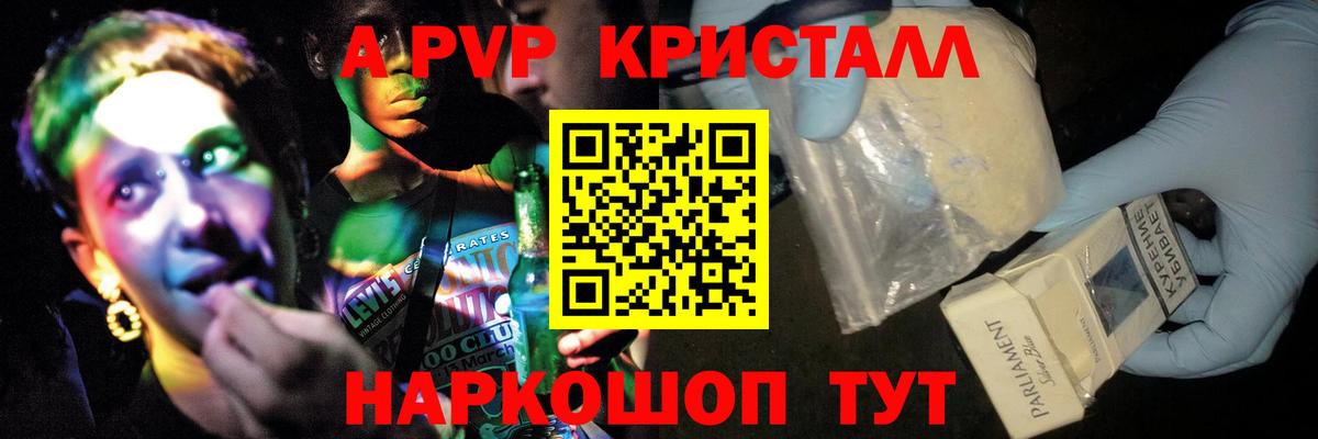 Киселёвск  A PVP Соль  Вход с VPN  A-PVP Соль  A PVP кристаллы 