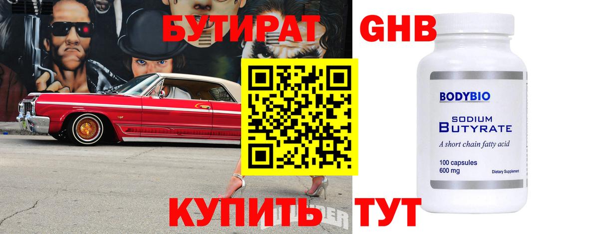 Киселёвск  БУТИРАТ Butirat  БУТИРАТ  Вход с VPN 