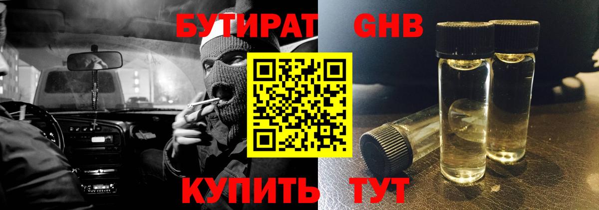 Бутират оксана Киселёвск