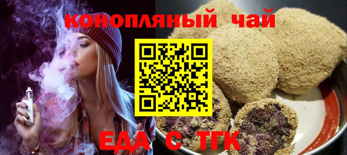 Еда ТГК марихуана  Вход с VPN  Киселёвск 