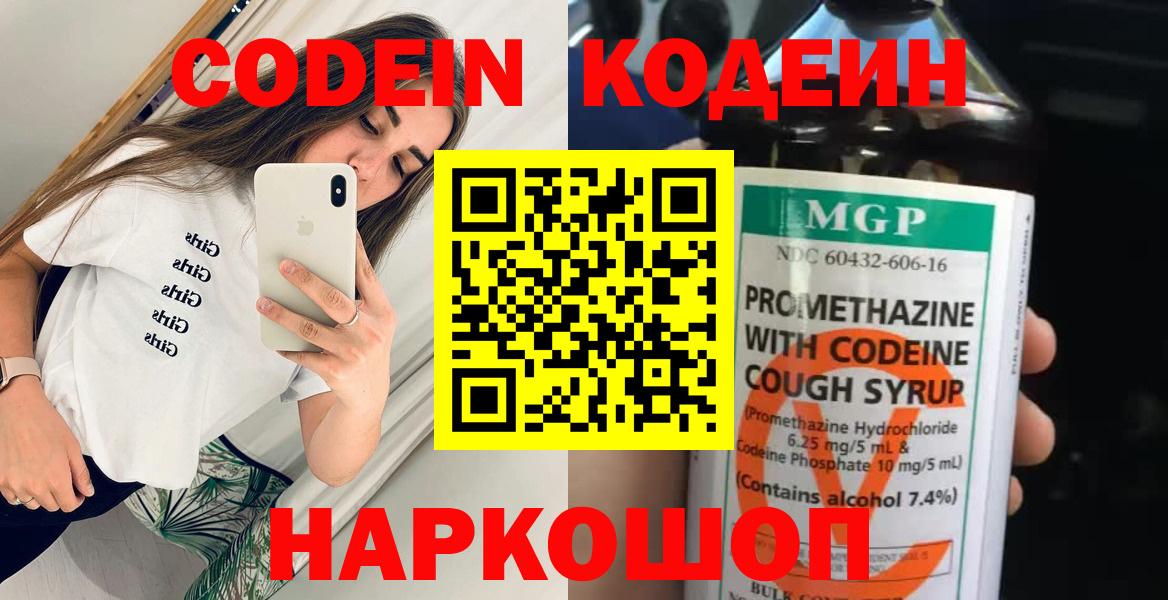 Киселёвск  Codein напиток Lean (лин)  Codein Purple Drank  Вход с VPN 