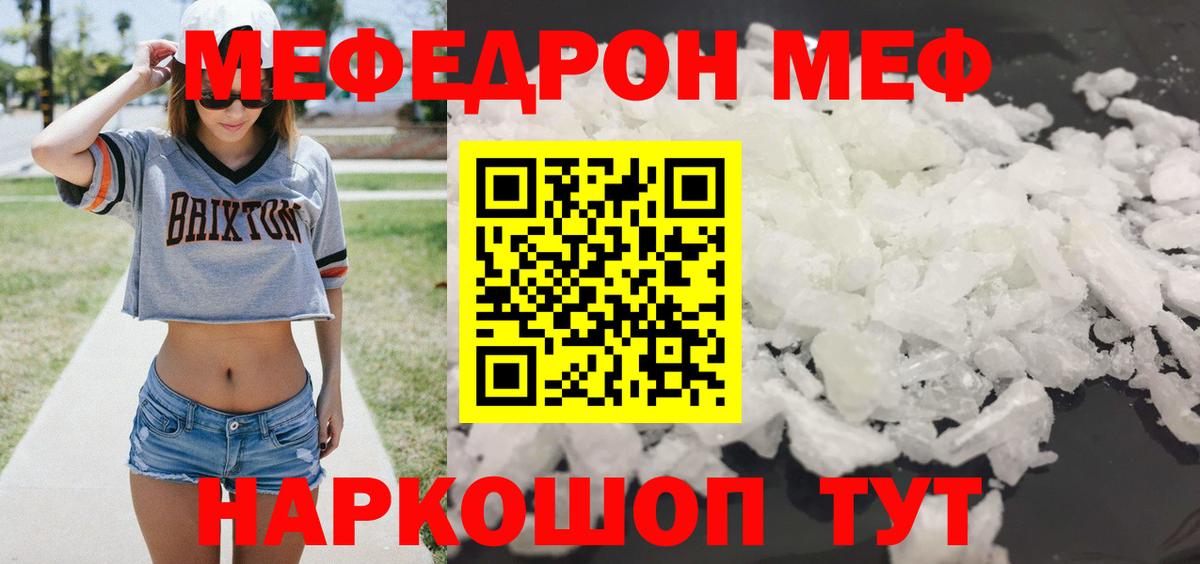 МЯУ-МЯУ mephedrone  Мефедрон  Меф  Киселёвск  Вход с VPN  МЯУ-МЯУ mephedrone 