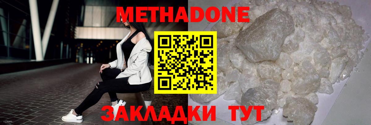 Метадон methadone  Вход с VPN  Киселёвск 